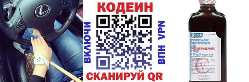 Кодеин напиток Lean (лин)  Старый Оскол 